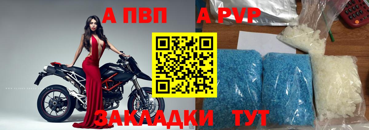 Азнакаево  А ПВП  А ПВП СК  Вход с VPN  APVP Crystall  A-PVP кристаллы 
