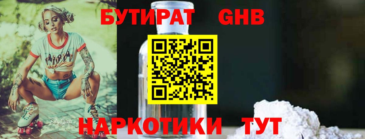 БУТИРАТ 99%  Вход с VPN  Азнакаево 