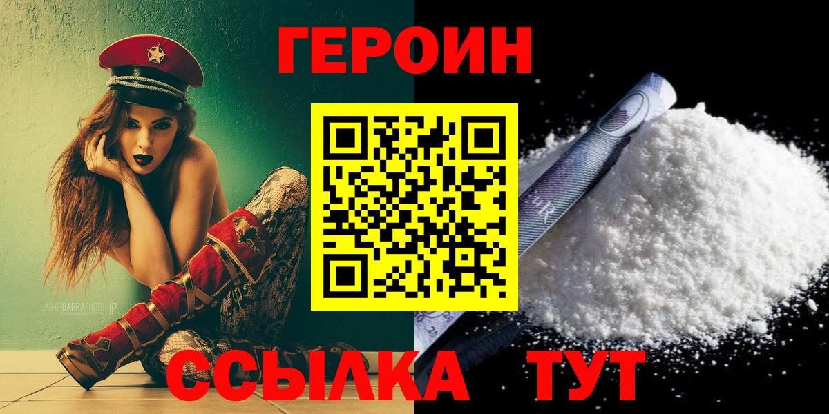 ГЕРОИН Heroin  Вход с VPN  Азнакаево 