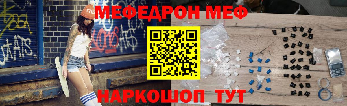 Меф мяу мяу мука Азнакаево